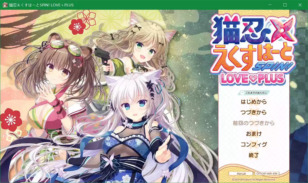 NEKO-NIN exHeart SPIN! LOVE+PLUS（ 猫忍之心 SPIN! LOVE+PLUS）