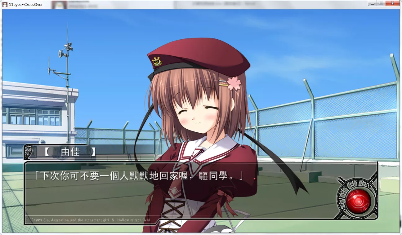 11eyes交错的视线