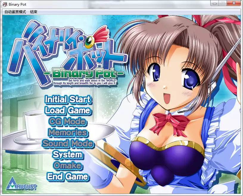 バイナリィ・ポット -Binary Pot-