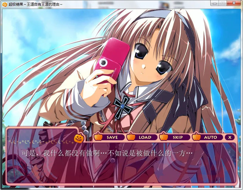 超级糖果 ~王道自有王道的理由~