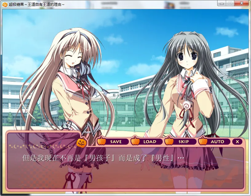 超级糖果 ~王道自有王道的理由~