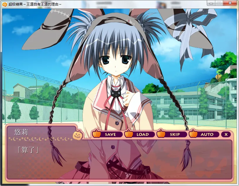 超级糖果 ~王道自有王道的理由~