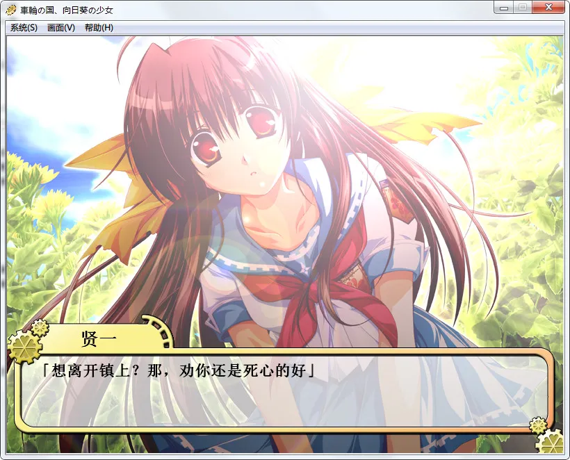 车轮之国 向日葵的少女