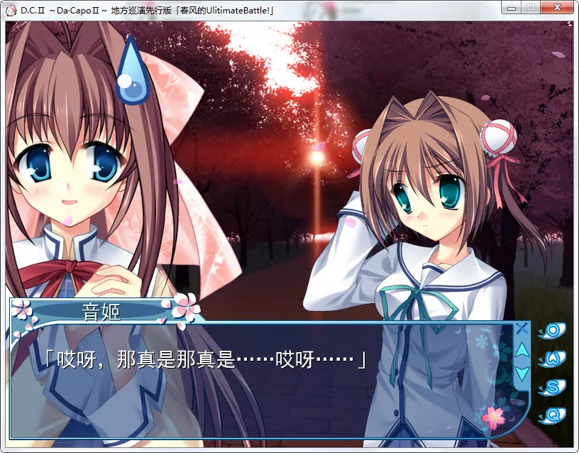 D.C.Ⅱ 地方巡演先行版「春风的UlitimateBattle」春风的究极无敌大作战