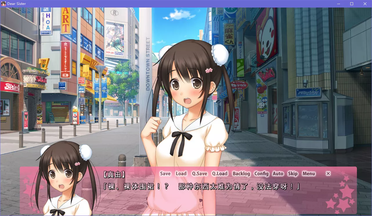 点击放大 Dear Sister~真由是只属于哥哥的东西哦!!