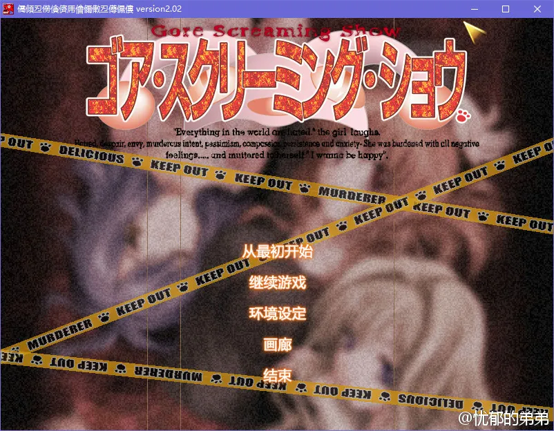 点击放大 Gore Screaming Show