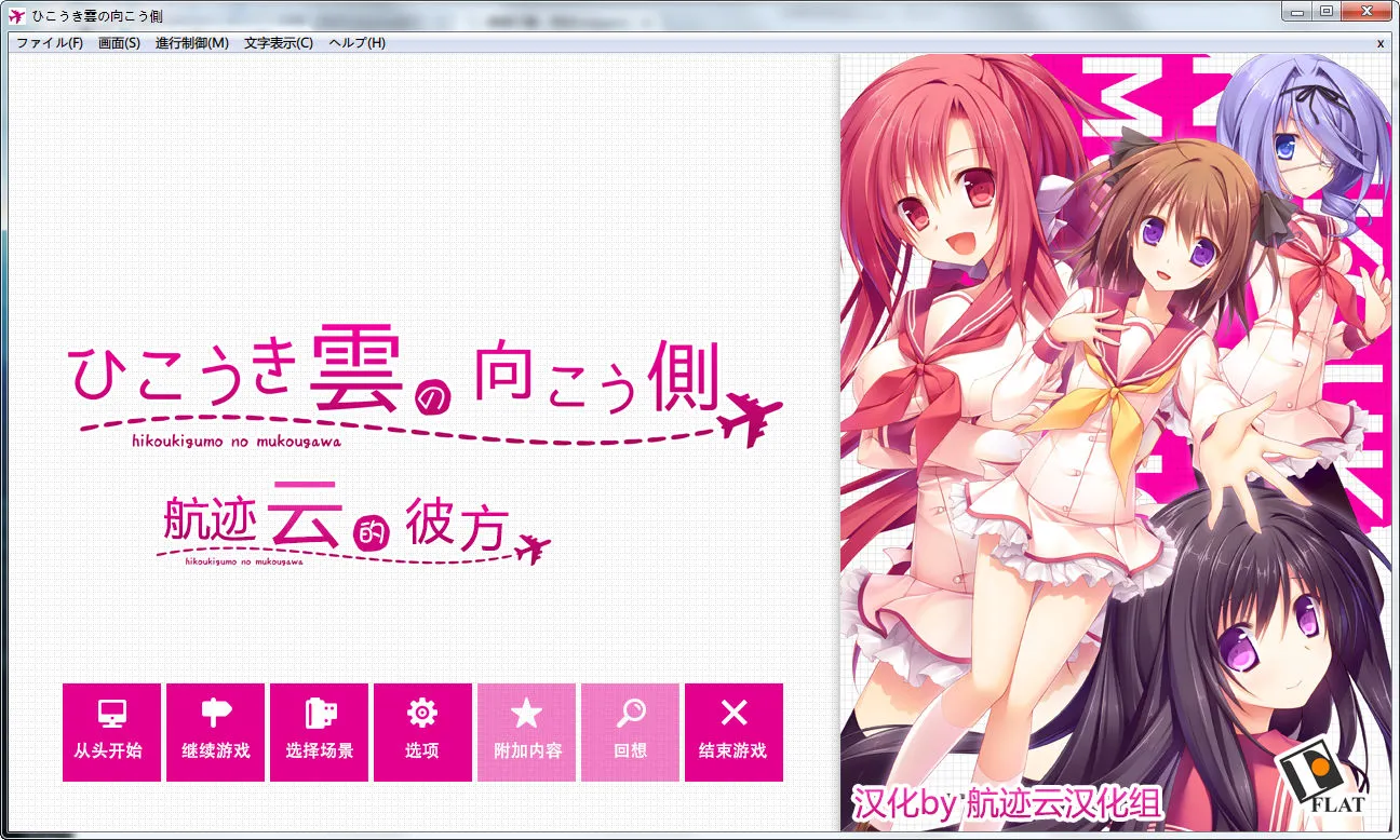 航迹云的彼方／ひこうき雲の向こう側