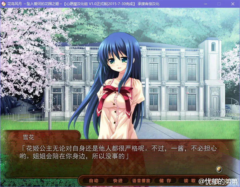 花鸟风月 ～坠入爱河的花园之姬～