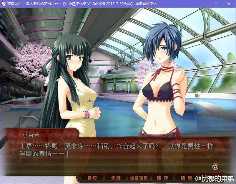 花鸟风月 ～坠入爱河的花园之姬～