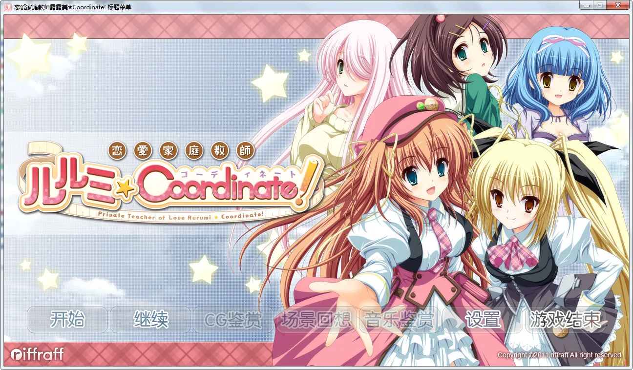 点击放大 恋爱家庭教师露露美★Coordinate!