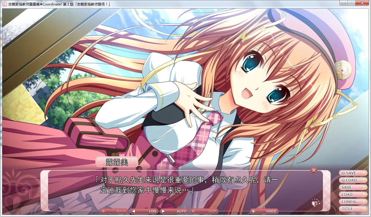 点击放大 恋爱家庭教师露露美★Coordinate!