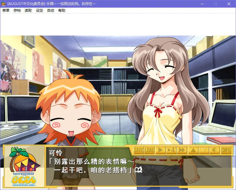 乐园～一如既往的我。的存在～