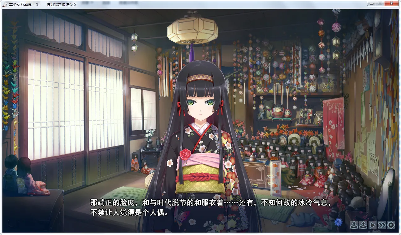 美少女万华镜 -被诅咒之传说少女-美少女万华镜1