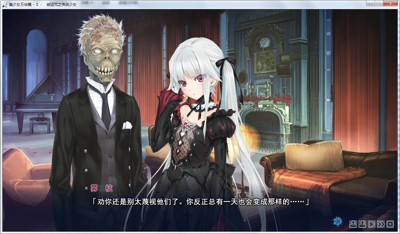 美少女万华镜 -被诅咒之传说少女-美少女万华镜1