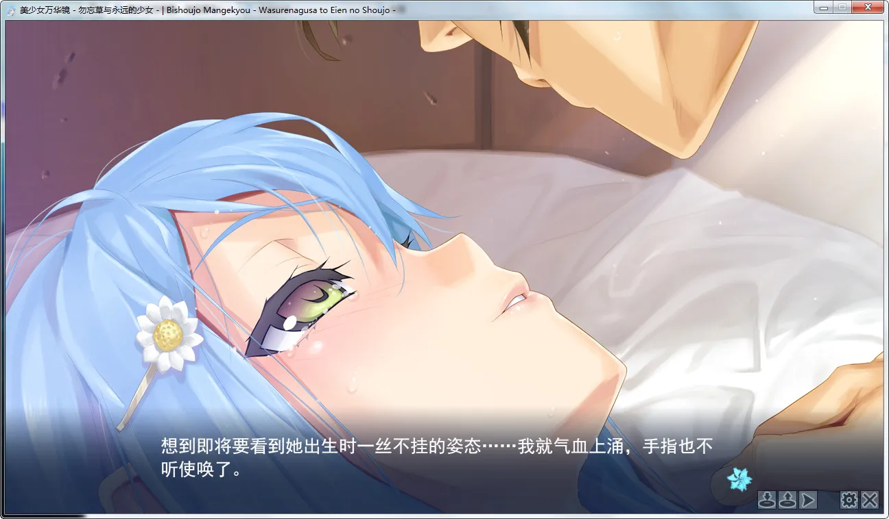点击放大 美少女万华镜 -勿忘草与永远的少女-美少女万华镜2