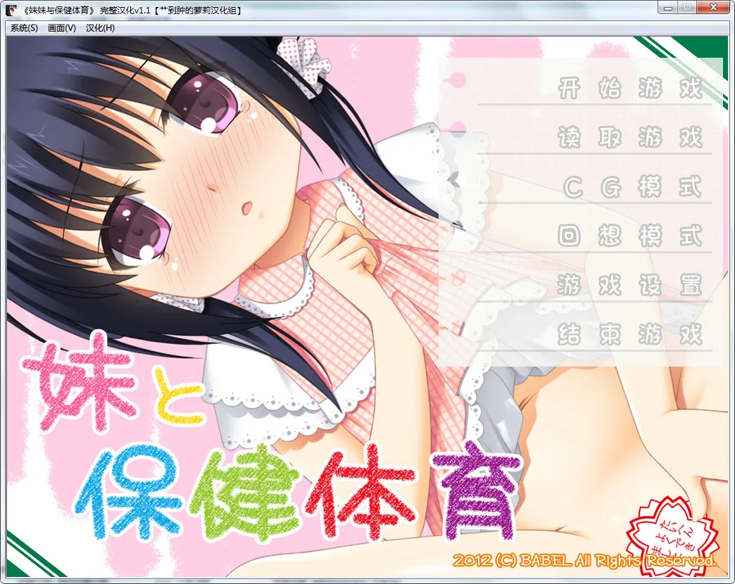 妹妹与保健体育