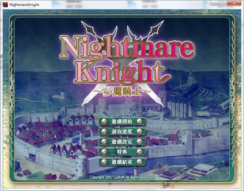 梦魇骑士-淫辱的叛乱