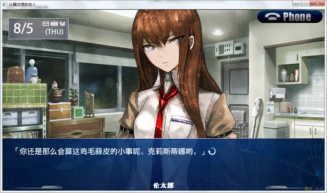 命运石之门：比翼恋理的爱人