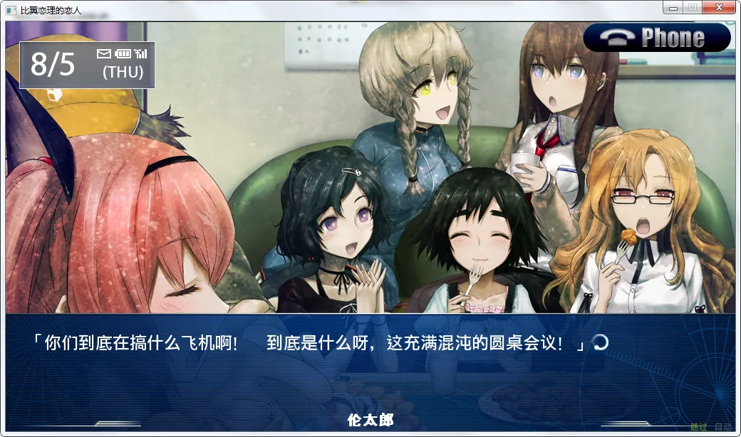 命运石之门：比翼恋理的爱人