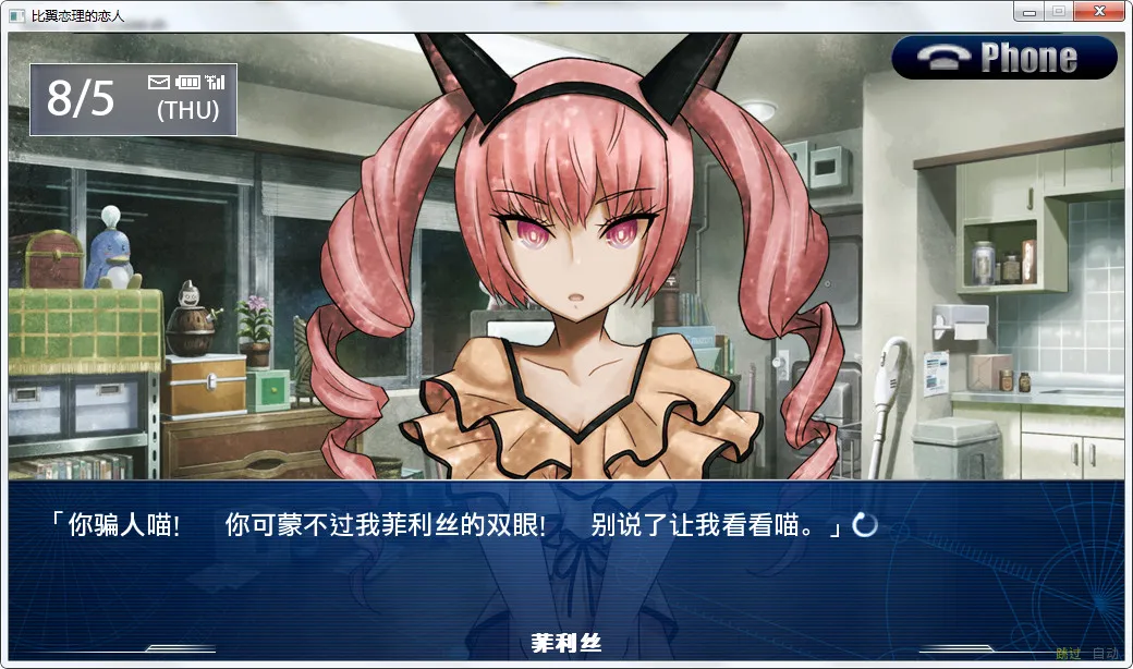 命运石之门：比翼恋理的爱人