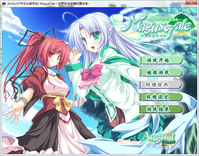 MagusTale ～世界树与恋爱的魔法使～