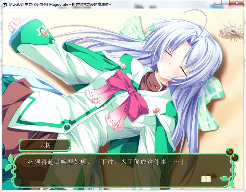 MagusTale ～世界树与恋爱的魔法使～