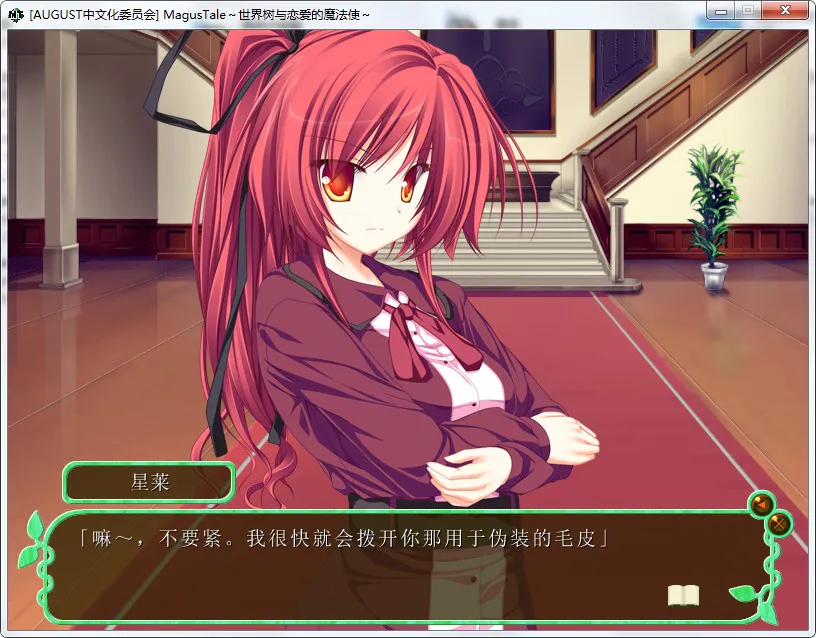 MagusTale ～世界树与恋爱的魔法使～