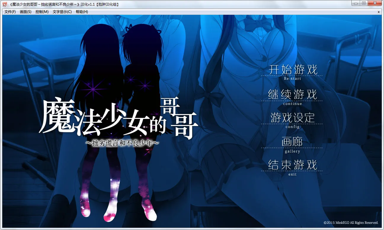 魔法少女的哥哥～拙劣谎言和不良少年～