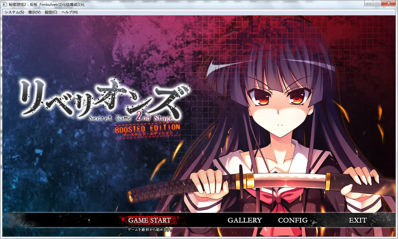 秘密游戏2：反叛