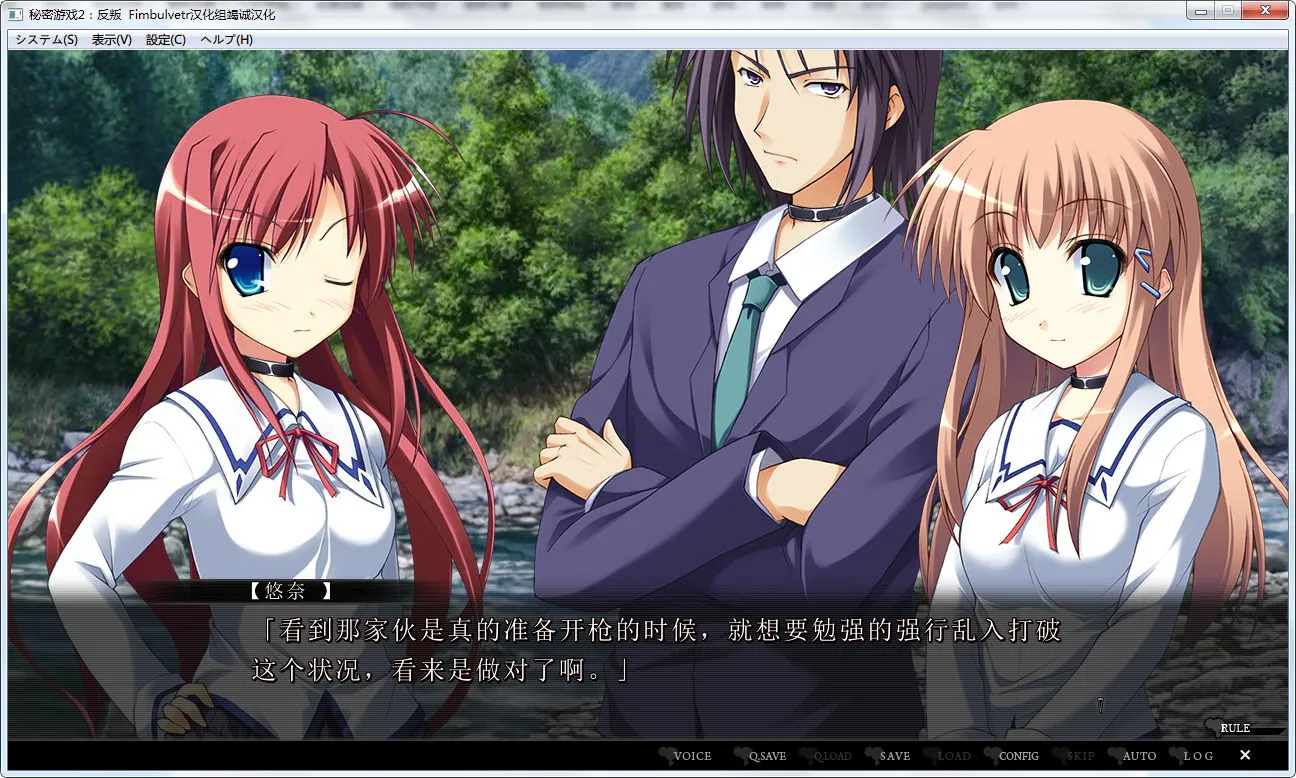 秘密游戏2：反叛