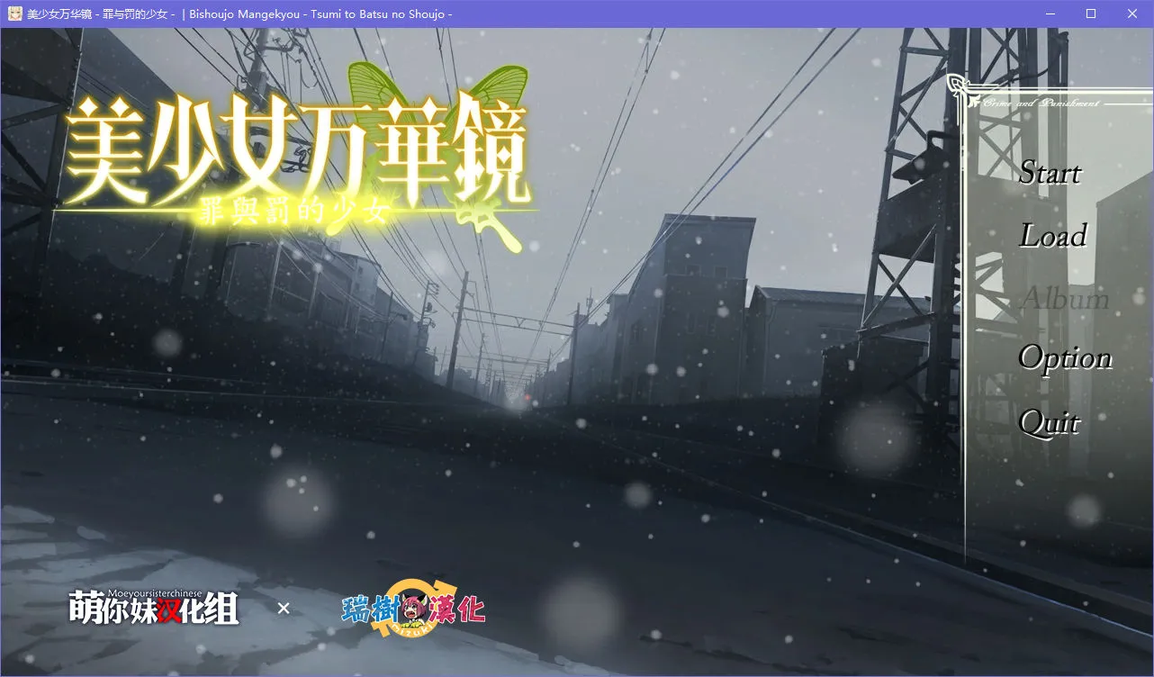 美少女万华镜 -罪与罚的少女-（美少女万华镜4）