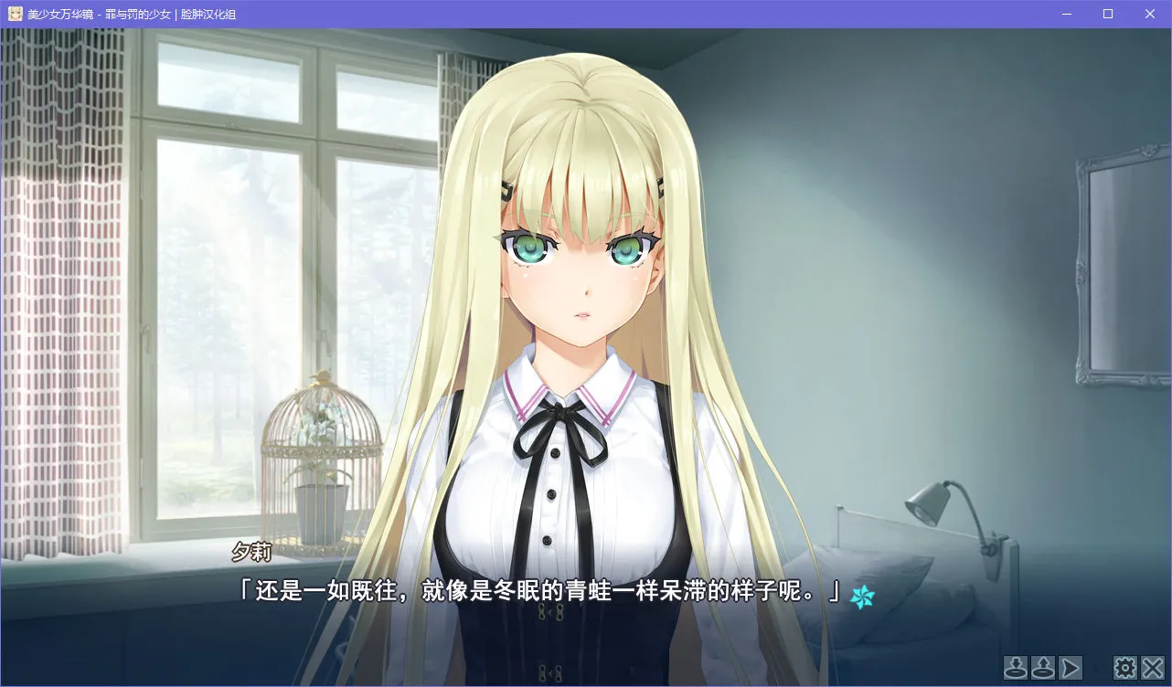 美少女万华镜 -罪与罚的少女-美少女万华镜4