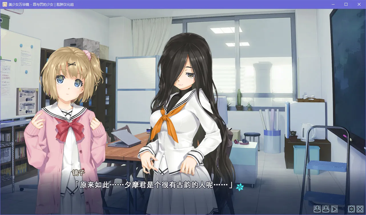 美少女万华镜 -罪与罚的少女-美少女万华镜4