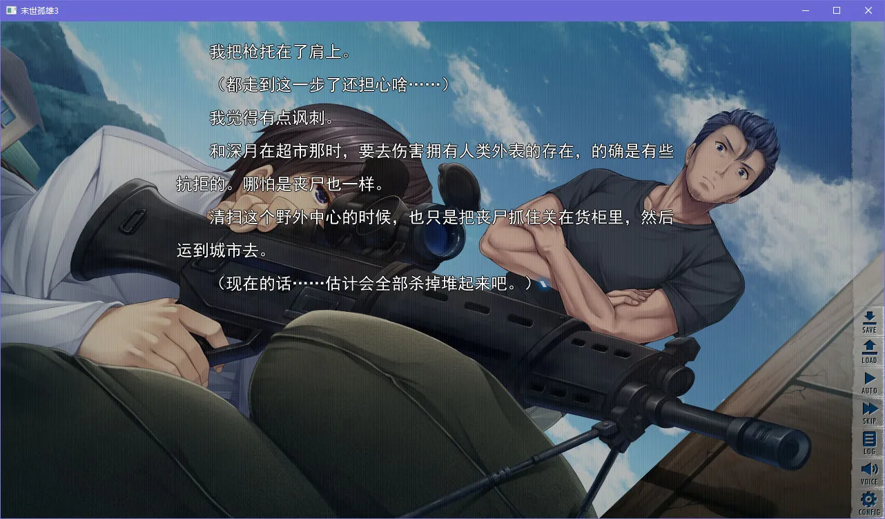 末世孤雄3行尸走肉横行的世界只有我不被袭击vol.3
