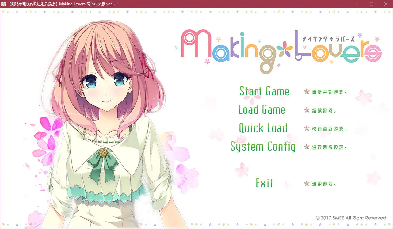 Making＊Lovers（Making Lovers）