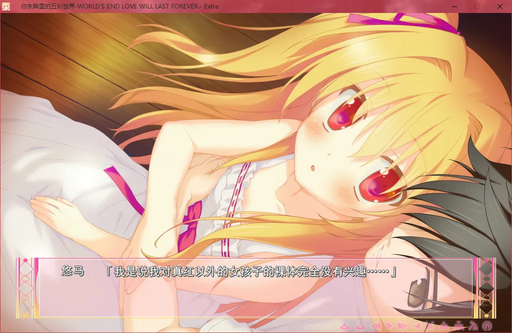 你朱眸里的五彩世界／映入红瞳的世界