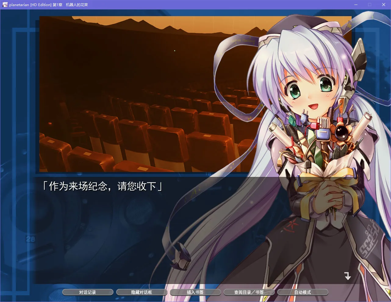 planetarian～小小的星之梦～