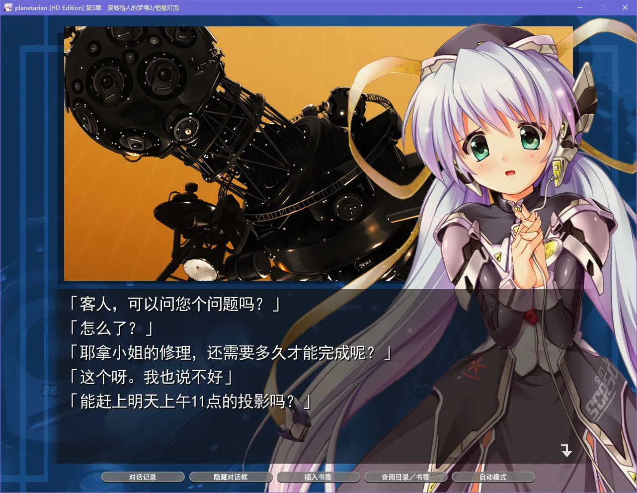 planetarian～小小的星之梦～