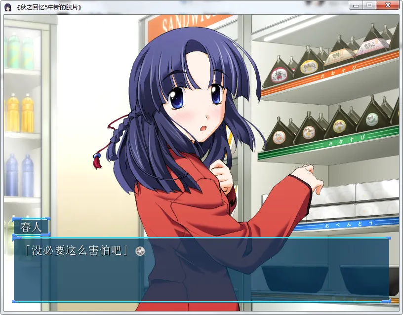 点击放大 秋之回忆5 中断的胶片