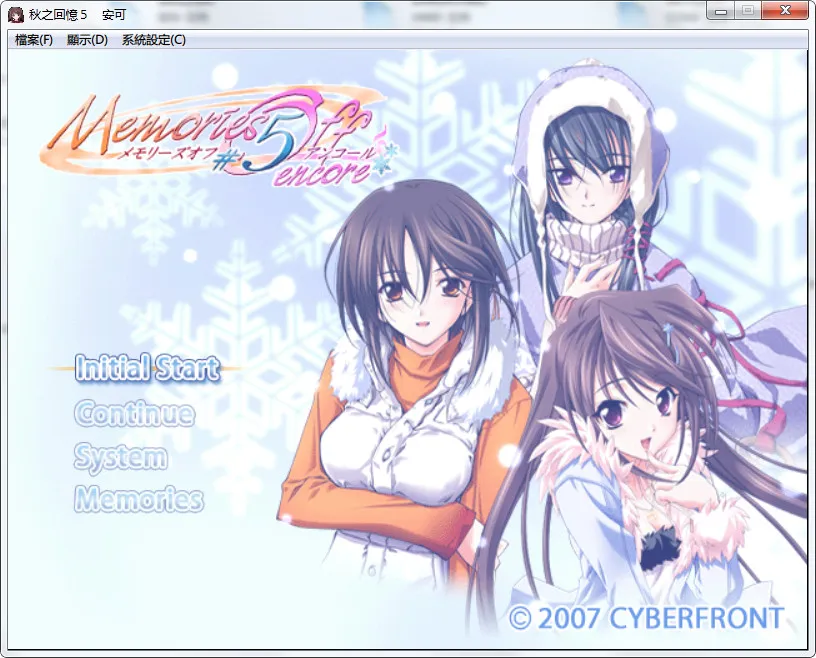 秋之回忆5 安可Memories Off #5 encore