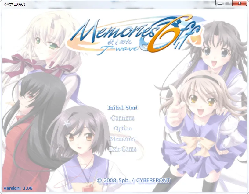 秋之回忆6 三角波动Memories Off 6 ～T-Wave～