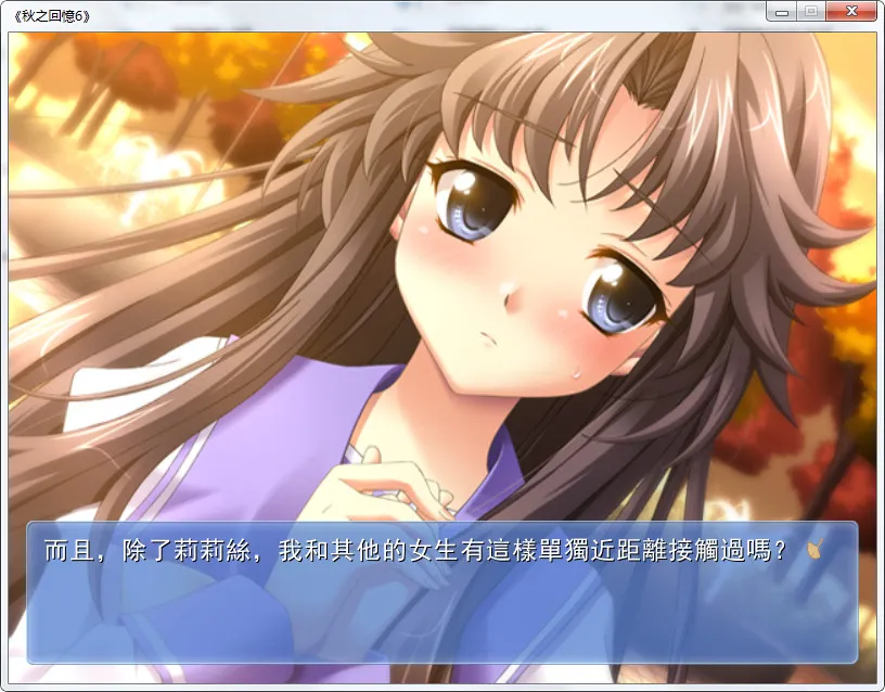 秋之回忆6 三角波动Memories Off 6 ～T-Wave～