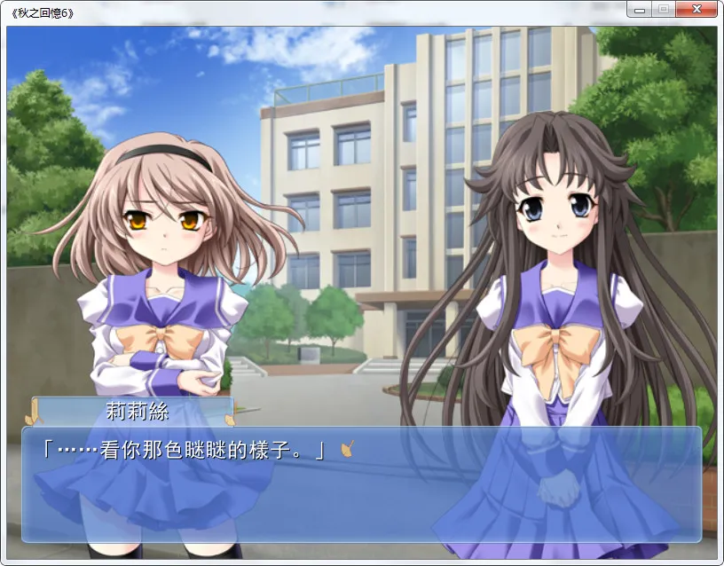 秋之回忆6 三角波动Memories Off 6 ～T-Wave～