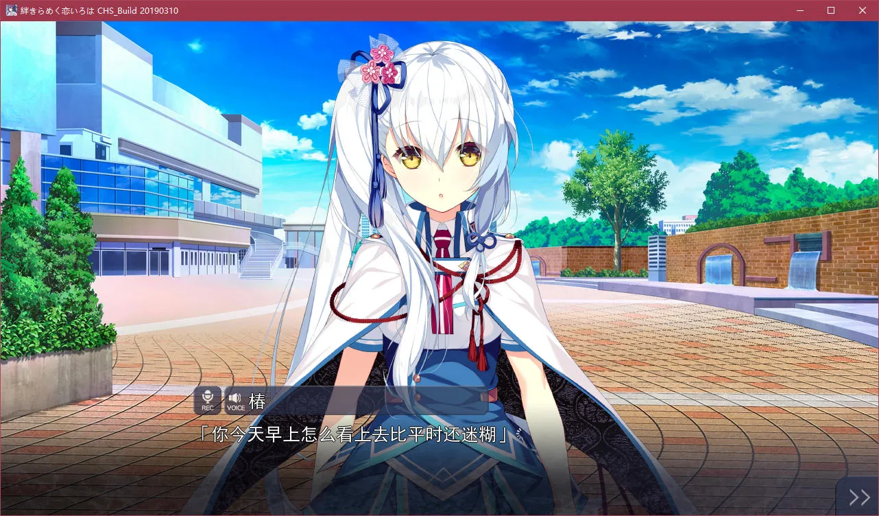 牵绊闪耀的恋之伊吕波