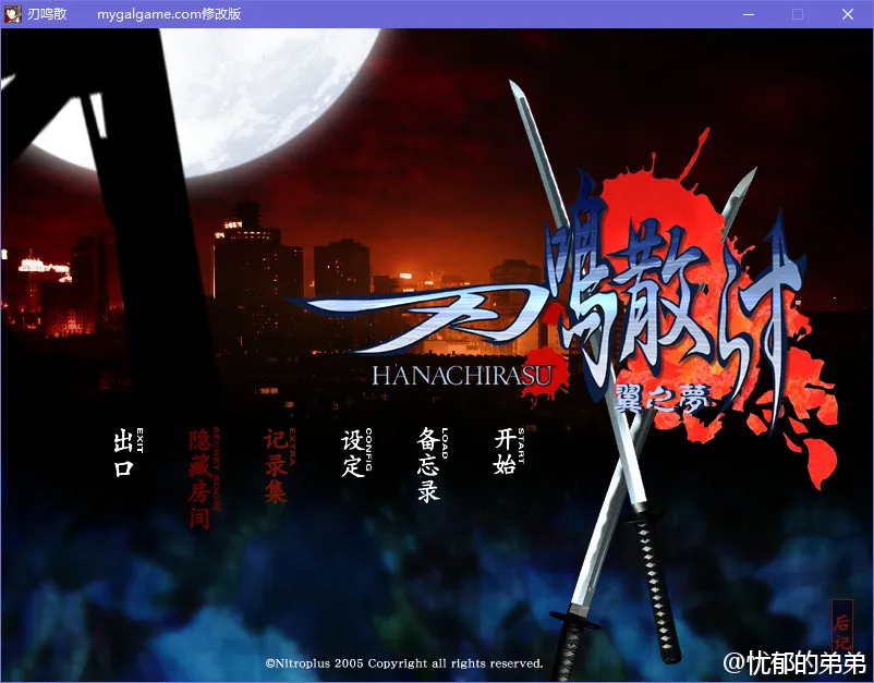 点击放大 刃鸣散