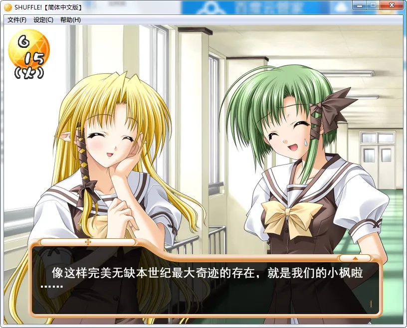 点击放大 SHUFFLE!