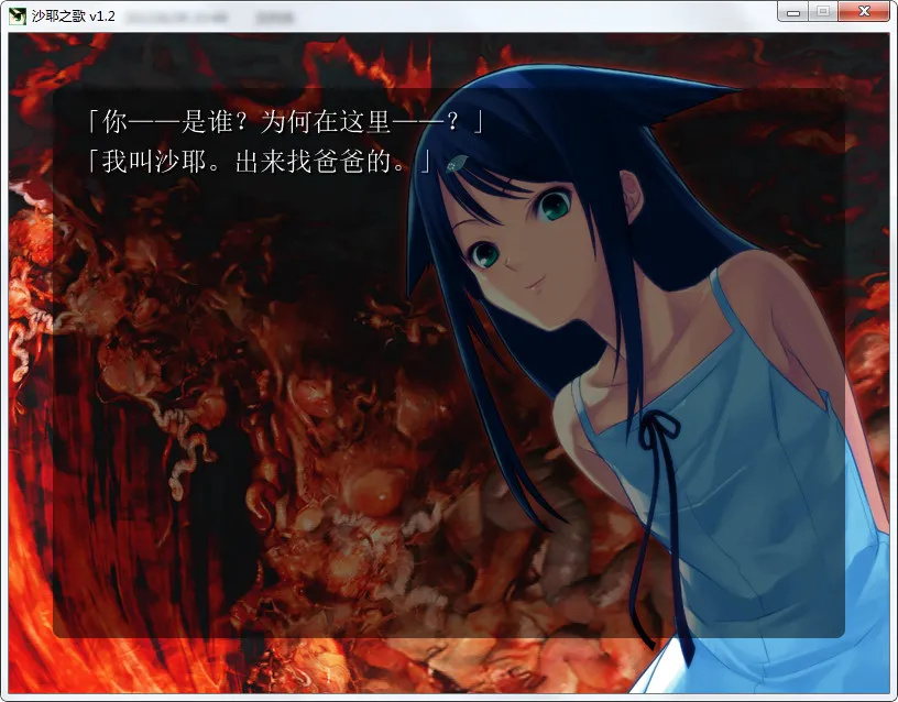 点击放大 沙耶之歌