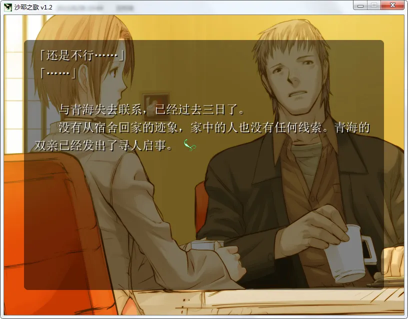 点击放大 沙耶之歌