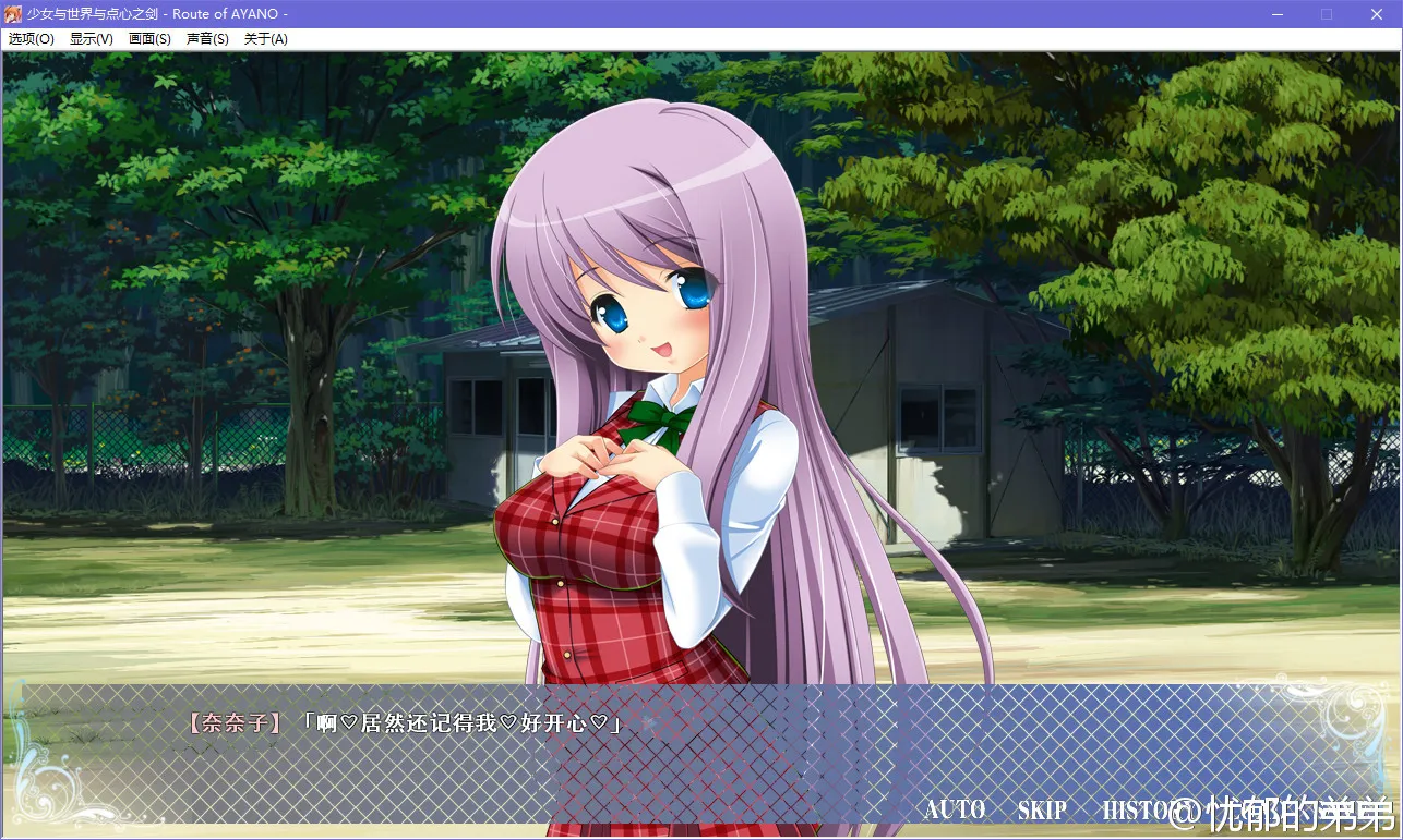 少女与世界与点心之剑 ～Route of AYANO～