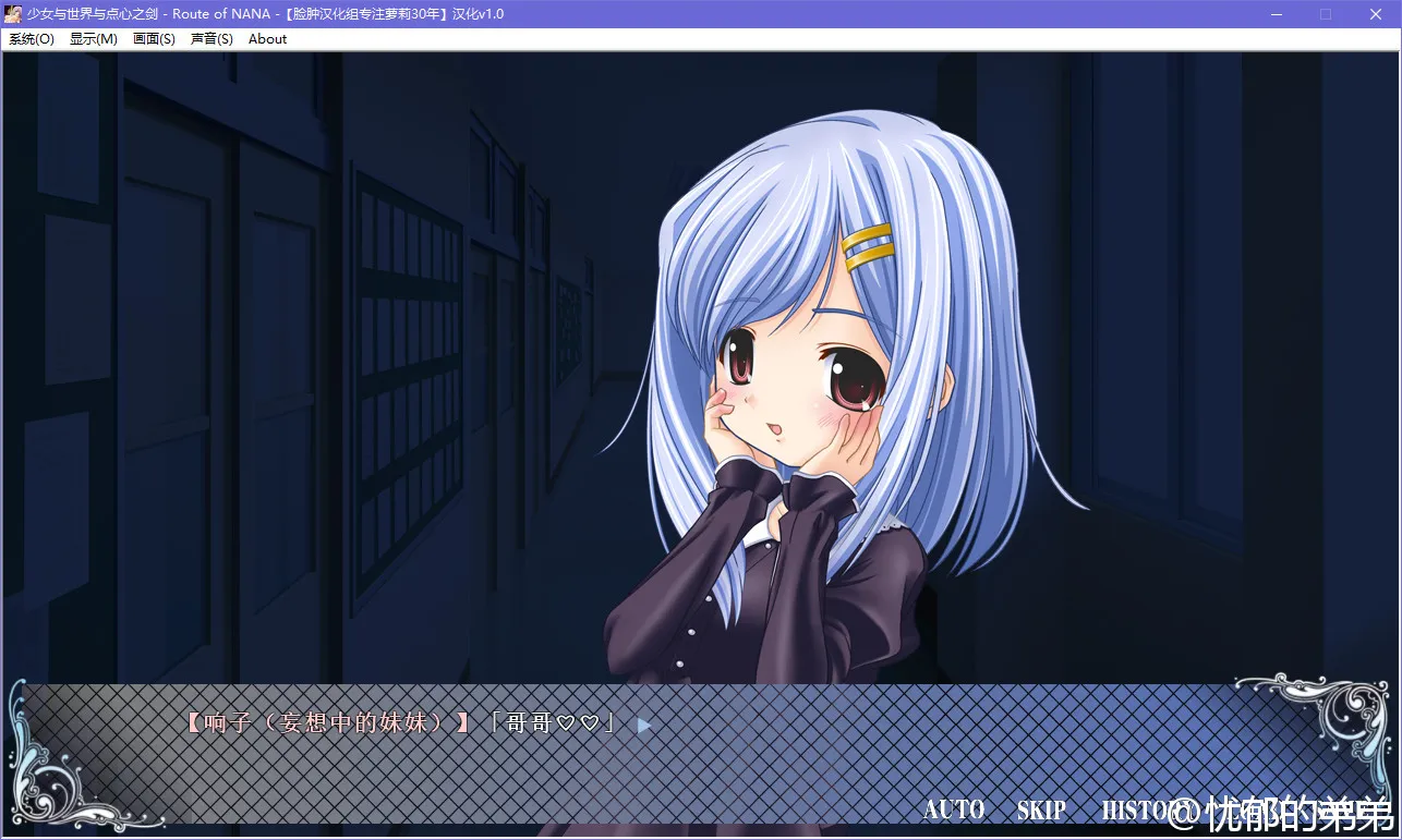 少女与世界与点心之剑 ～Route of NANA～